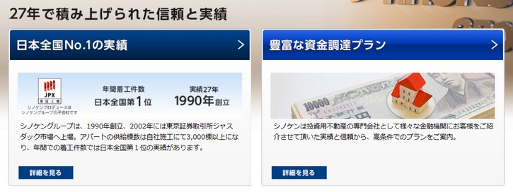 アパート経営のシノケン/頭金0円ではじめられる不動産投資！